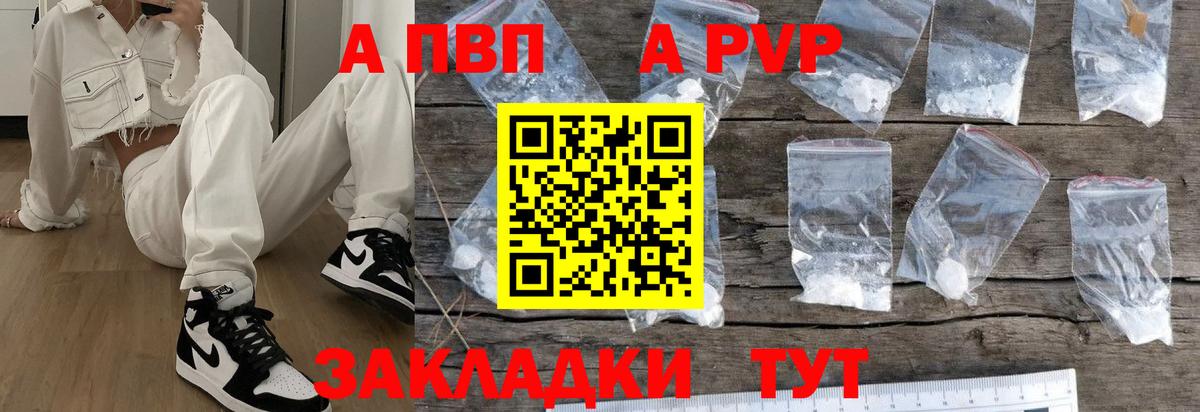 А ПВП СК  Вход с VPN  Бердск  A PVP СК КРИС  А ПВП  А ПВП кристаллы 