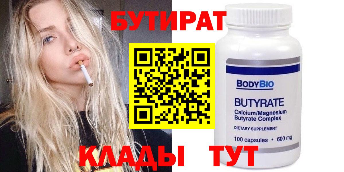 Бутират бутик Бердск