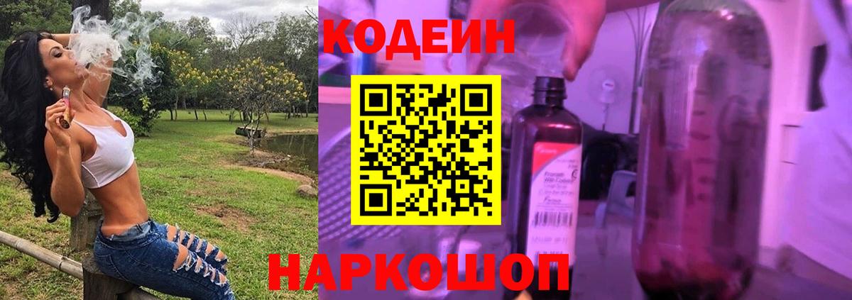 Кодеиновый сироп Lean напиток Lean (лин)  Codein напиток Lean (лин)  Вход с VPN  Бердск 