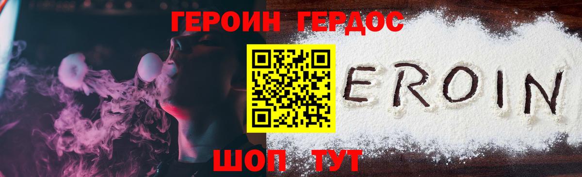 ГЕРОИН хмурый Бердск