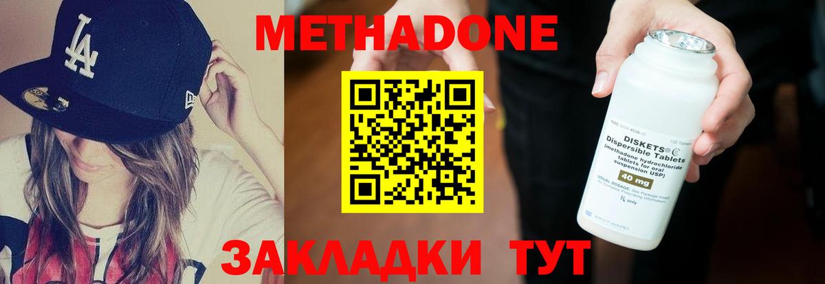 МЕТАДОН methadone Бердск