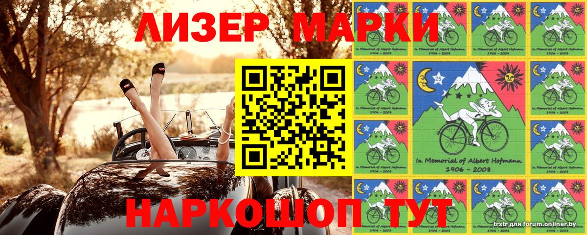 Наркотические марки 1500мкг Бердск